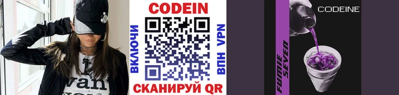 Codein напиток Lean (лин) Оленегорск
